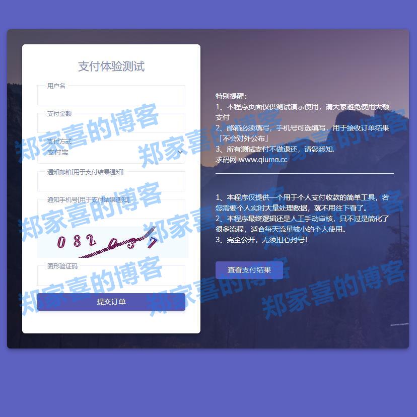 个人免签支付/微信支付宝收款支付/手动审核/邮件短信推送