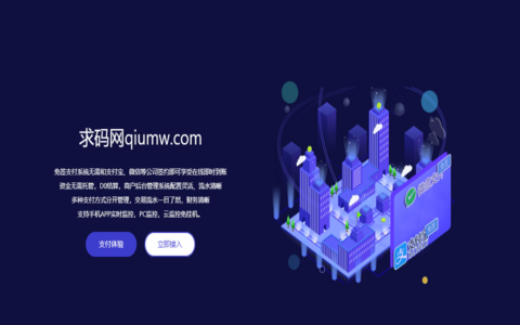 二开版免签支付/二开小呆免签免挂支付系统/微信支付宝QQ免签支付系统