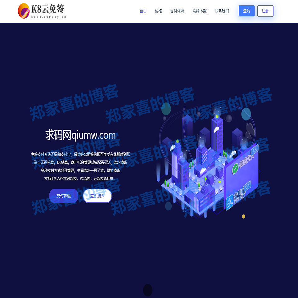 二开版免签支付/二开小呆免签免挂支付系统/微信支付宝QQ免签支付系统