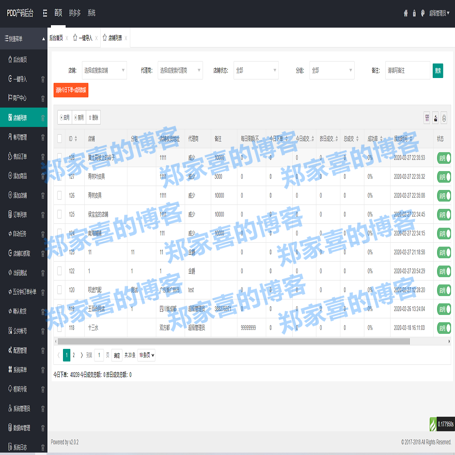 2020年3月22日更新拼多多pdd出码系统/批量上传产品插件+聚合支付系统/四方支付系统