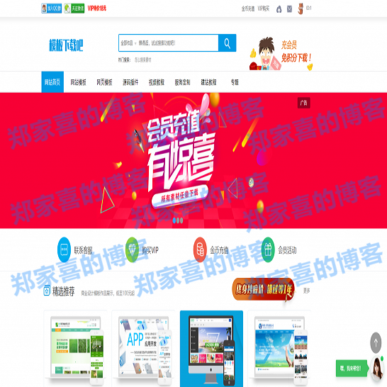 模板资源下载系统(带手机端)利于SEO优化+带会员中心登录注册会员投稿+在线微信支付宝付款