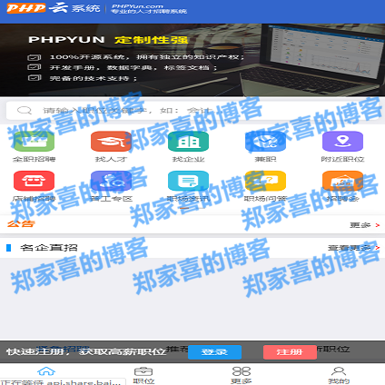 PHP云人才招聘系统 带支付接口+微信配置+分站+天眼工商查询