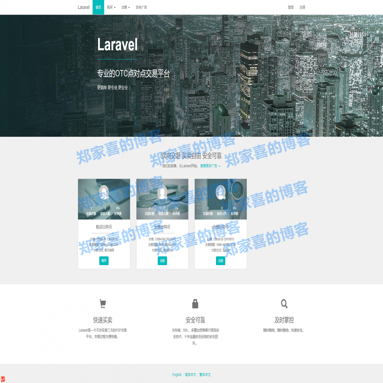 （中英繁版）虚拟币交易/场外交易/点对点/OTC交易系统/虚拟币场外交易平台