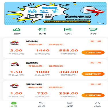 PHP鸡之家鹅蛋鹅之家机器人|充电宝区块共享复利合约挖矿|挂机理财分红发圈赚钱系统