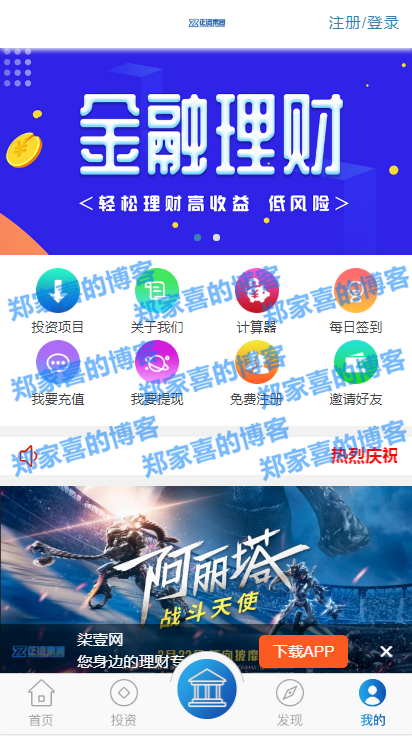 2020最新二开版金融理财影视投资系统每日返利积分商城免签约支付系统