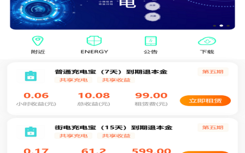 新版怪兽充电宝共享充电宝二开完美运行源码 / 新增多个实用功能 / 新增实名认证