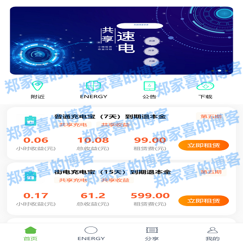 新版怪兽充电宝共享充电宝二开完美运行源码 / 新增多个实用功能 / 新增实名认证