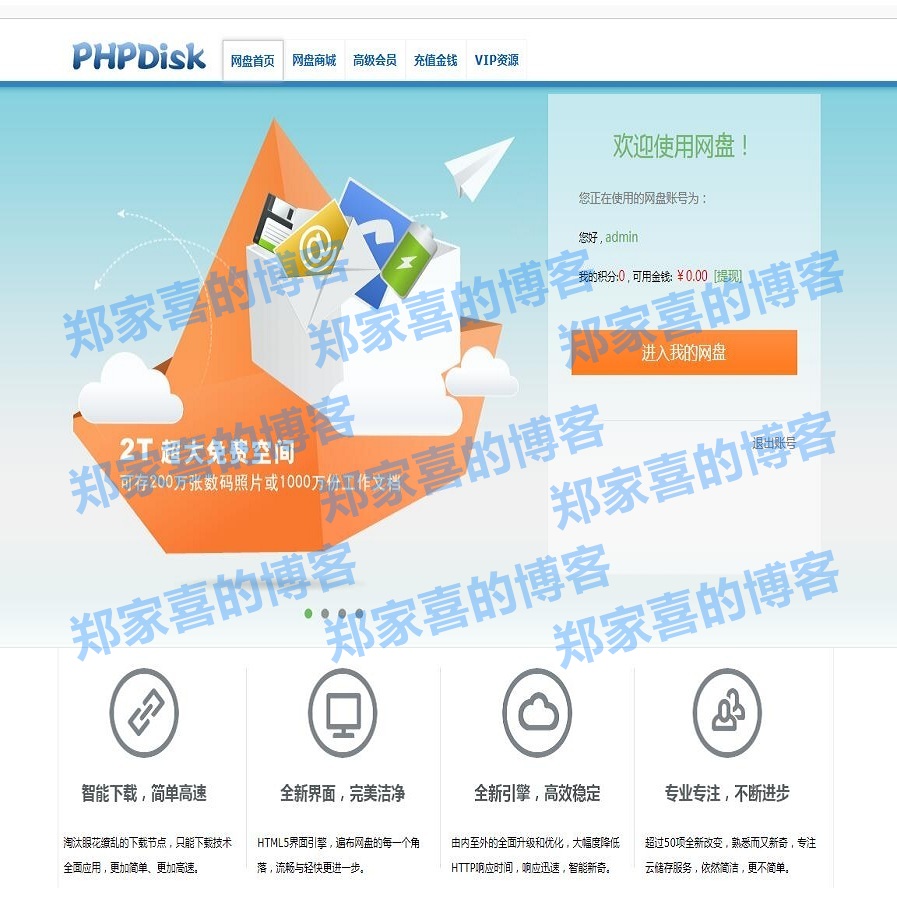 PHPDisk Z-Core 6.8网盘系统支持七牛云网盘程序源码破解版多套首页模板