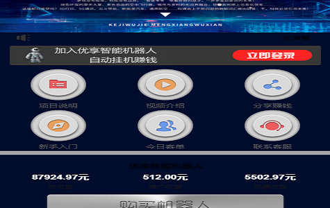 自动挂机赚钱PHP源码|智能广告系统源码 |智能机器人赚钱系统| 个人免签码支付|视频教程