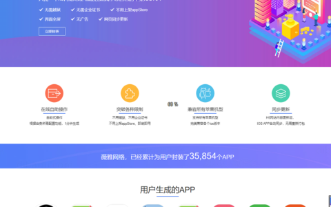 【IOS苹果免签分发】苹果IOS绿标免签封装app隐藏顶部网址ios14不显示顶部网址跳转设置