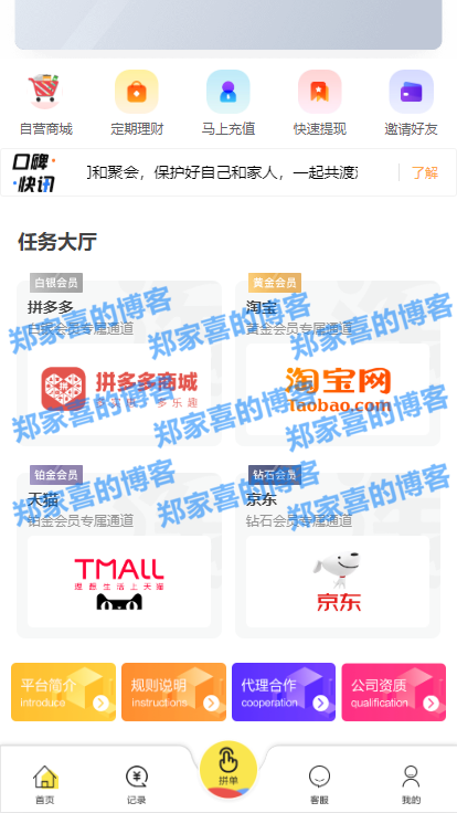【京唯淘抢单V10返利系统】全新UI淘宝京东唯品会自动抢单区块链带返利与利息宝整站完整源码