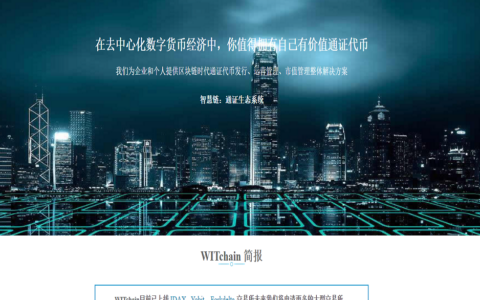 1区块链项目官网 ICO代币官网 虚拟货币网站 ETH代币网站-赠送1000+套白皮书参考