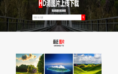 PHP运营壁纸下载站|高清壁纸上传下载源码|图片网站上传下载源码|图片分享上传系统