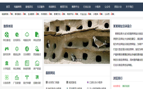 易优cms模板自适应网站目录类专业网站分类目录网站