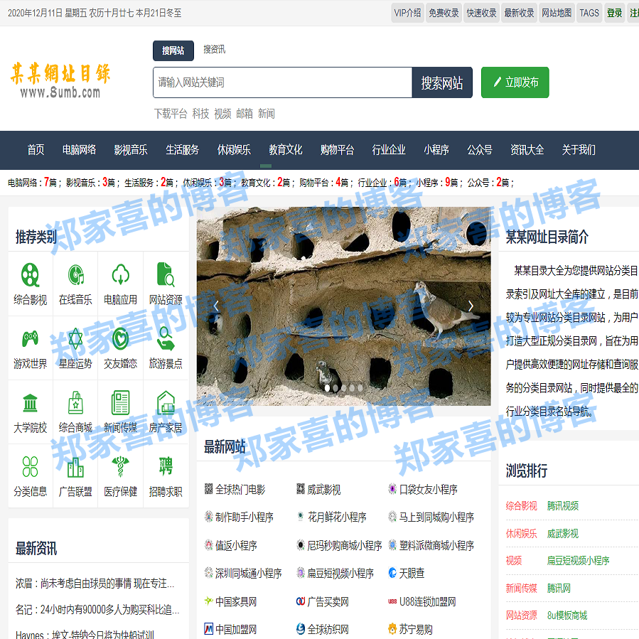 易优cms模板自适应网站目录类专业网站分类目录网站