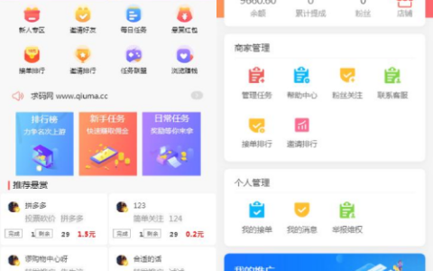 商业运营级任务悬赏大厅/快手抖音火山点赞/兼职蚂蚁帮扶仿众人帮悬赏猫/趣闲赚任务