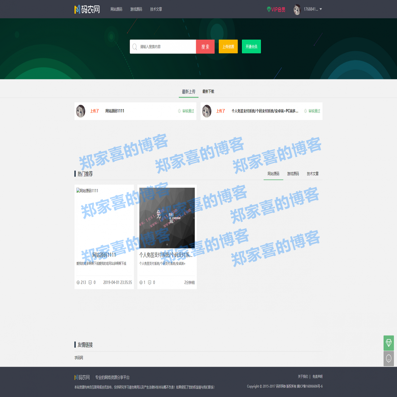 全新ThinkPHP5.1框架开发码农网/资源分享下载平台整套源码/全开源无加密