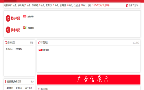 易优cms模板红色大气网址导航网站目录源码