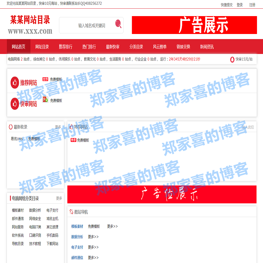 易优cms模板红色大气网址导航网站目录源码