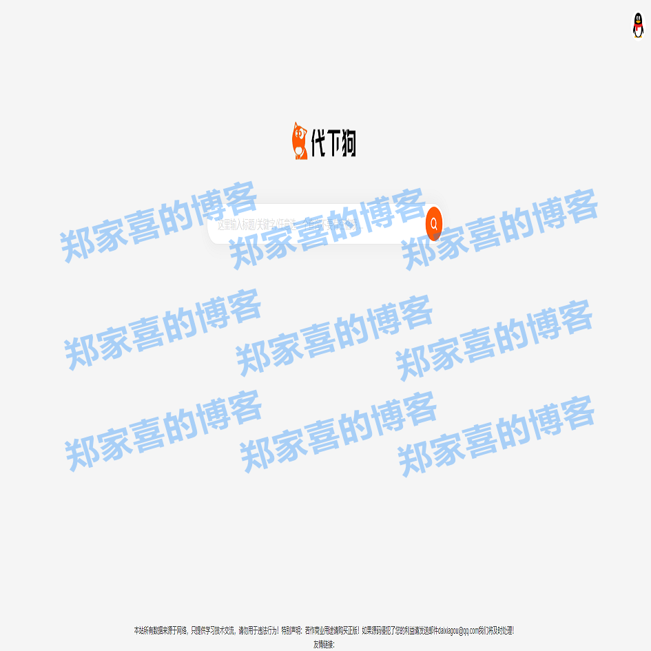 素材代下载搜索引擎系统/自带火车头采集接口/源码素材付费下载系统/整站打包完美运营版本