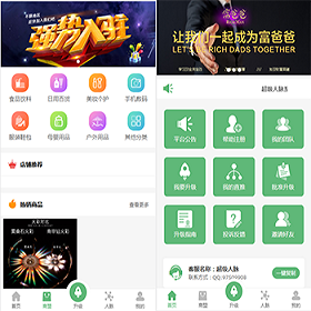 超级人脉全新版本现金游戏吸粉神器新版后台功能强大创客新零售30星可封装APP