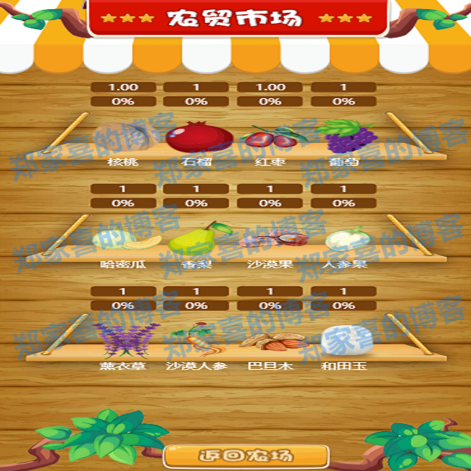 修复H5农场复利|黄金家园农场理财游戏源码|Thinkphp开发|带商城仓库商店模块