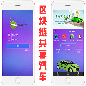 【修复版】罗迪共享汽车区块链源码/对接支付接口/挖矿收益分销直推虚拟直推奖虚拟货币