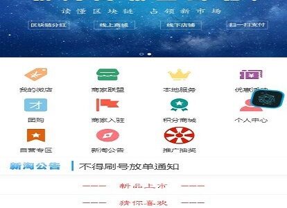 【新年特价完美运营版】新淘商城全网全开源 挖矿 商城 认筹 商家入驻 三级分销