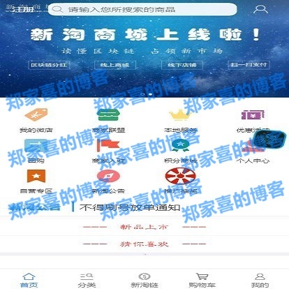 【新年特价完美运营版】新淘商城全网全开源 挖矿 商城 认筹 商家入驻 三级分销
