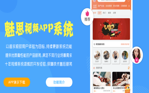 yzmcms仿制魅思视频软件官网（带后台，可自定义修改）