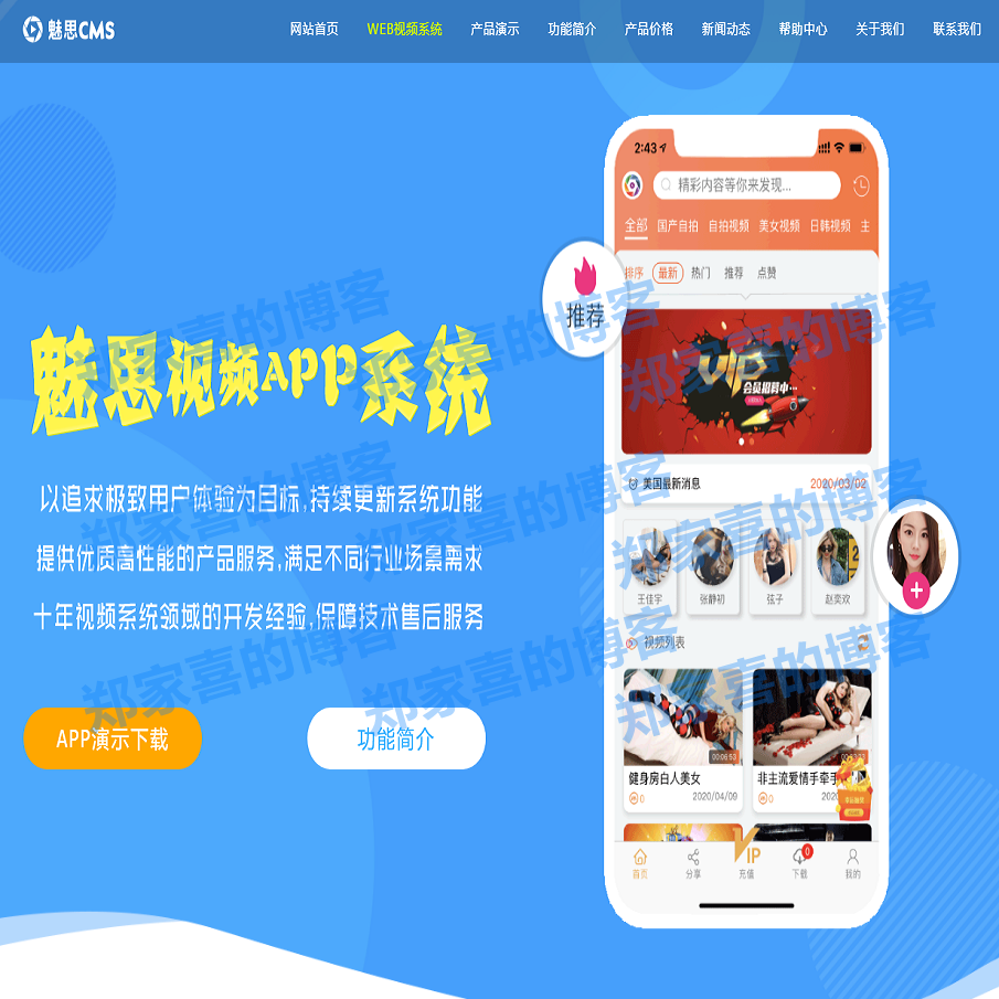 yzmcms仿制魅思视频软件官网（带后台，可自定义修改）