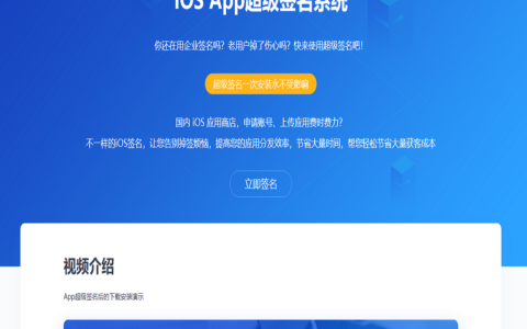 超级签名源码支付苹果app|iOS超级签名系统/VPN守护/内测分发/私有池