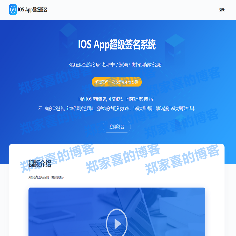 超级签名源码支付苹果app|iOS超级签名系统/VPN守护/内测分发/私有池