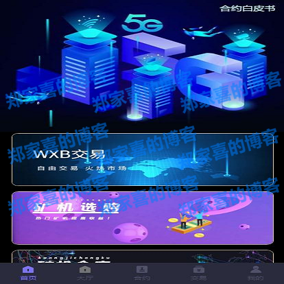 最新WXB区块链挖矿系统云矿机系统合约系统完美K线服务器打包完美运营