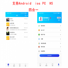 即时通讯APP，IM聊天APP、社交APP 微信 安卓、苹果APP、pc端、H5四合一源码 ios可上架
