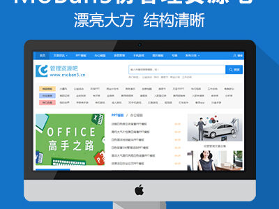 仿《管理资源吧》源码 资料下载网站模板 带会员+积分付费下载功能 自动采集+帝国cms
