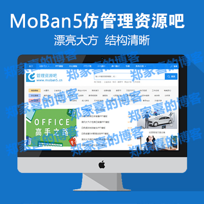 仿《管理资源吧》源码 资料下载网站模板 带会员+积分付费下载功能 自动采集+帝国cms