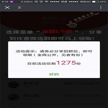 2020超级引流赚钱|微信裂变红包游戏源码|H5拆红包源码|强制分享朋友圈