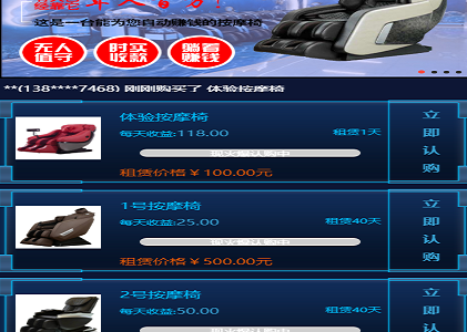 修复版共享按摩椅理财|金融投资理财系统|理财分销返利+安装教程