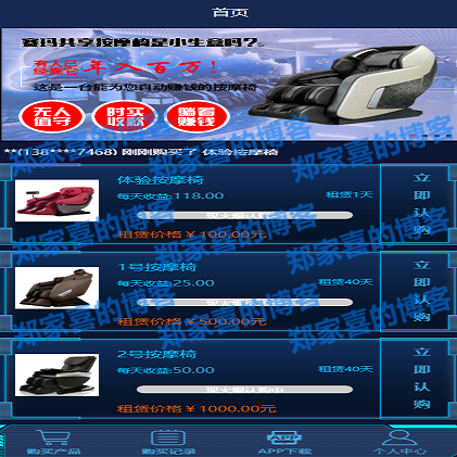 修复版共享按摩椅理财|金融投资理财系统|理财分销返利+安装教程