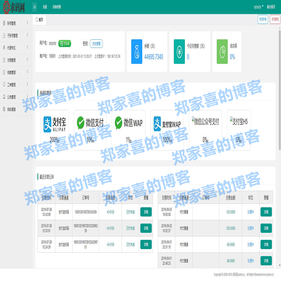 全新自适应聚合支付系统/三方四方支付系统/汇付进件系统/小微支付/代付系统