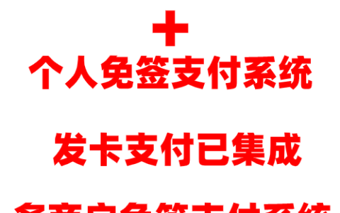 全自动个人发卡系统+个人免签支付系统/码支付系统多商户APP监控