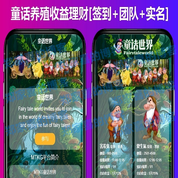 最新童话世界区块链宠物养成 二开全新UI区块宠物养成养殖系统源码签到/团队/实名