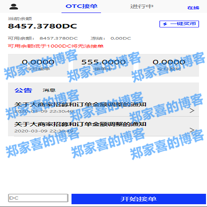 2020最新完美运营版USDT货币跑分二开系统一键OTC接单买币