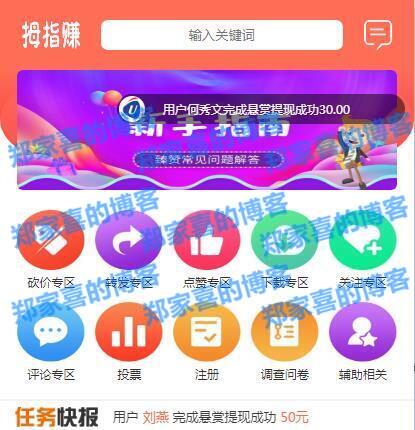 任务悬赏威客系统拇指赚砍价点赞关注投票赚钱平台源码带易支付和提现功能