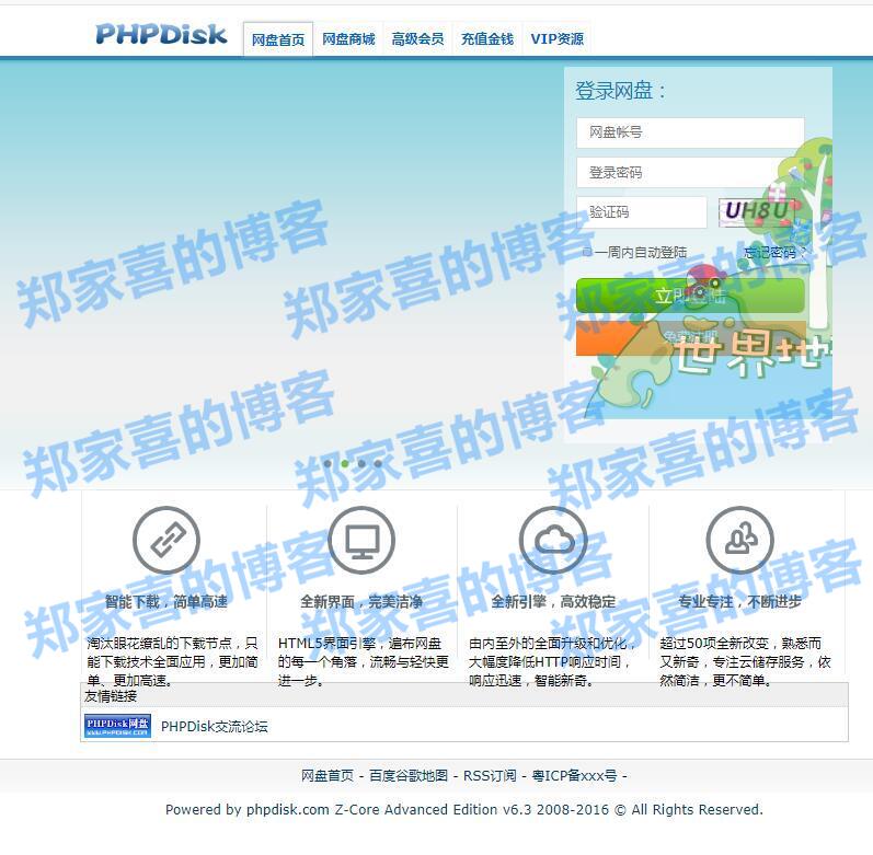 PHPDisk Z-Core 6.3网盘系统网盘程序源码破解版多套首页模板