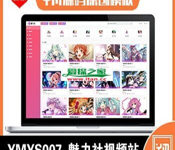 【YM源码】#YMYS007_2020-8月版_粉色魅力_视频图片小说综合站_苹果cmsV10x站在线视频源码