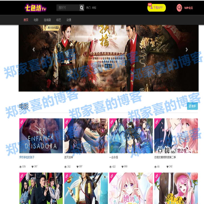 9月最新影视站源码|全自动采集||会员中心|三级分销|免签支付支持对接发卡网