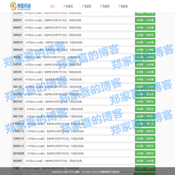 api采集接口开奖源码完整|XML格式还有JSON格式两种格式|上传即用