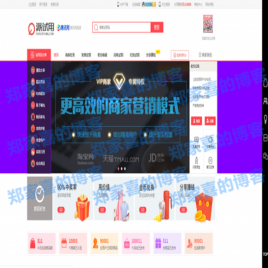 TinkPHP内核仿每推推51领啦试客系统源码|PC源码+WAP端+APP原生代码|自带5套精美模板